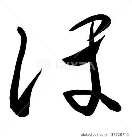 何 37620743