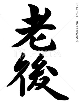 Calligraphy writing Calligraphy writing 37623939