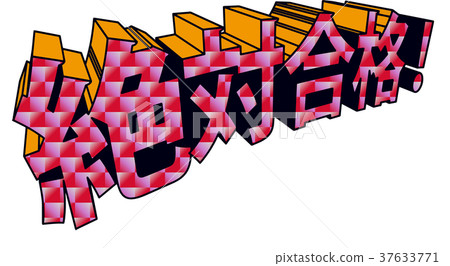 American comic style 3D character Absolutely passed! Glitter 37633771