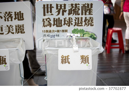 垃圾分類,環保,ごみの分類、環境保護、Garbage classification 垃圾分類,環保,ごみの分類、環境保護、Garbage classification 37702877