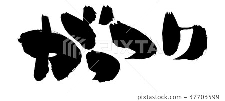 Calligraphy illustration Calligraphy illustration 37703599