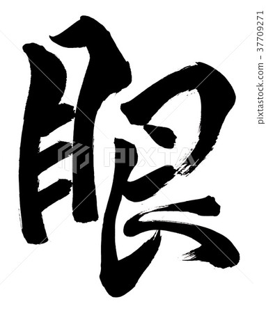 Calligraphy writing Calligraphy writing 37709271