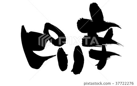 Brush character spicy promotion illustration 37722276