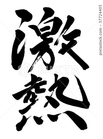 Calligraphy writing 37724405