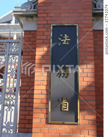 司法部 司法部 37741074