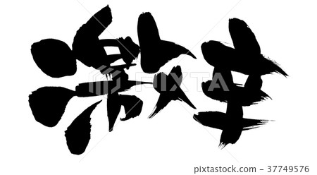 Brush writing hot spot promotion illustration 37749576