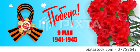 9 may Victory day ribbon order - Stock Illustration [37758642] - PIXTA
