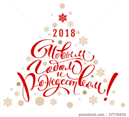 2018 happy new year translation from russian 37776830