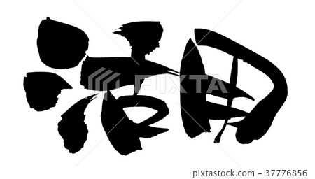 Brush character utilization promotion illustration Brush character utilization promotion illustration 37776856