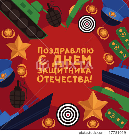 Colorful Defender of Fatherland Day greeting card Colorful Defender of Fatherland Day greeting card 37781039