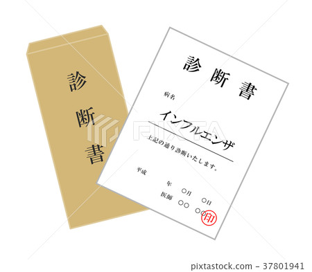 醫療證明 37801941