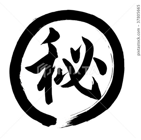 刷人物秘密 37805665