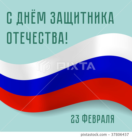 Greeting card with russian flag for Fatherland Day 37806437