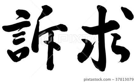 上訴 上訴 37813079