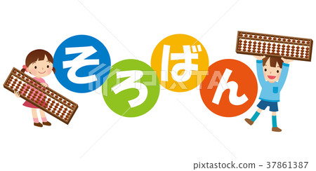 Abacus classroom children's lessons Abacus classroom children's lessons 37861387