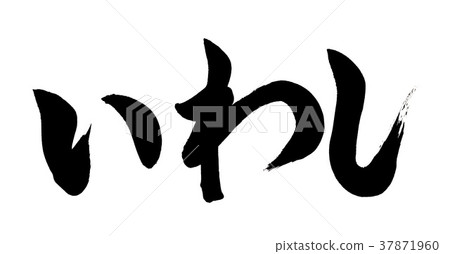 Calligraphy writing Calligraphy writing 37871960