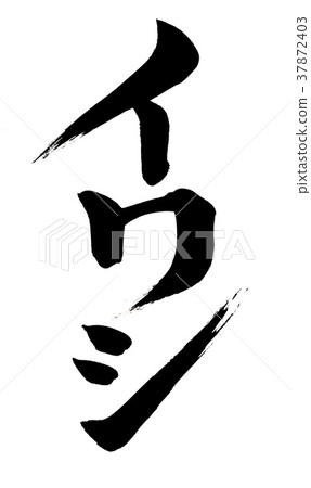 Calligraphy writing Calligraphy writing 37872403