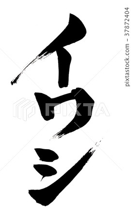Calligraphy writing Calligraphy writing 37872404