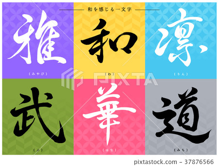 書法寫作 37876566