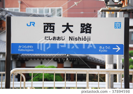 東海道本線（京都線）西尾寺站（JR-A32）站名顯示板（京都市南區） 37894598