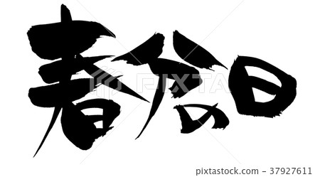 Calligraphy writing Calligraphy writing 37927611