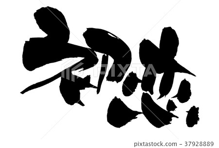 Calligraphy writing, first love, illustration Calligraphy writing, first love, illustration 37928889