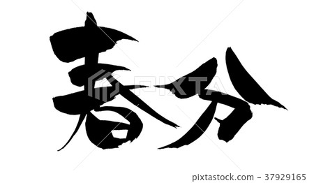 Calligraphy writing 37929165