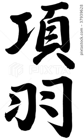 項目羽毛 37939628