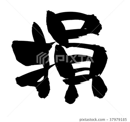 Calligraphy writing 37979185