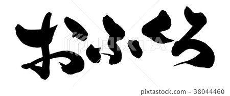 Brush character 38044460