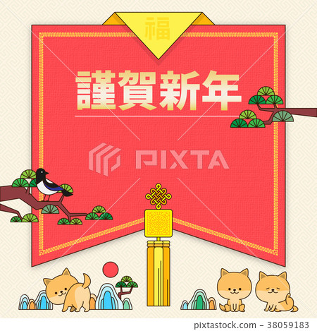 Greeting new year from a lovely puppies 006 38059183