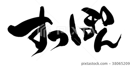 Calligraphy writing 38065209