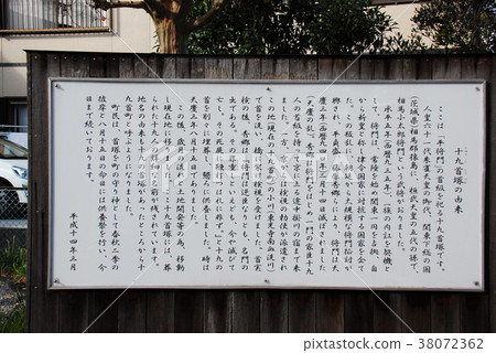 Explanation board of "the origin of nineteen neck mounds" (Kakegawa City, Shizuoka Prefecture) 38072362