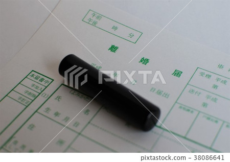 離婚通知和印章 38086641