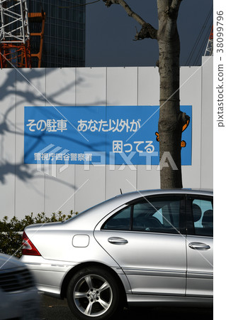  日本的東京都市風景“除了你以外停車的麻煩”（背面是新國立體育場的施工現場） 38099796
