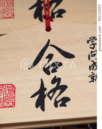 An ema of successful prayers 38115955