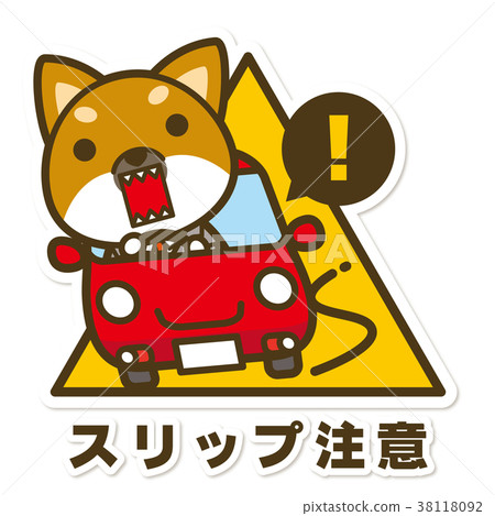 工作犬。滑動警告標誌 38118092