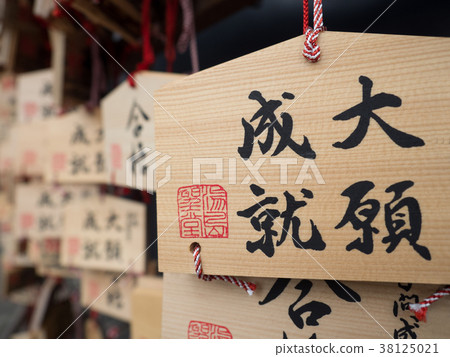 成功祈禱的電子郵件 38125021