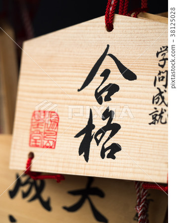 An ema of successful prayers An ema of successful prayers 38125028