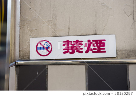 No smoking mark No smoking mark 38180297