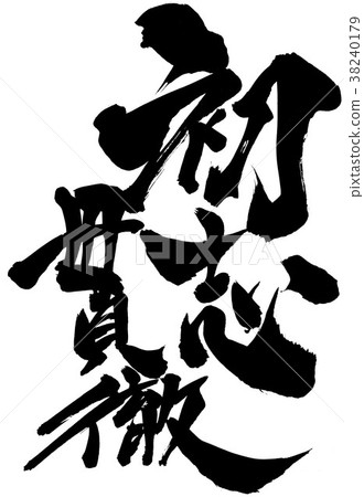 Hatsushi Hatsushi · · · letter Hatsushi Hatsushi · · · letter 38240179