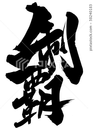 統治......性格 38240183
