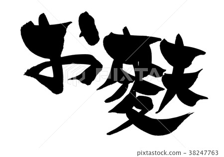 刷字符福福福食品圖 刷字符福福福食品圖 38247763