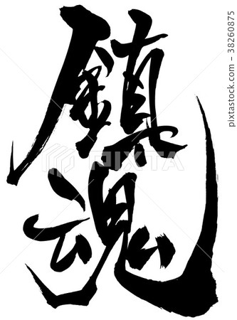 Resurrection ... letter - Stock Illustration [38260875] - PIXTA