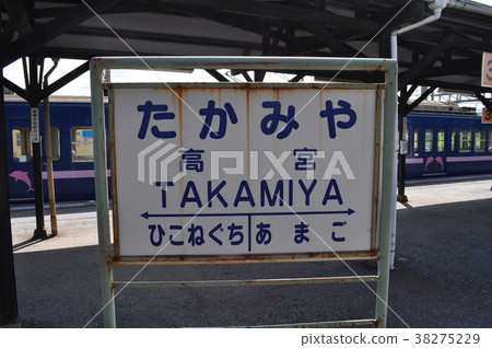 Omi Railway Main Line / Taga Line Takamiya Station 38275229