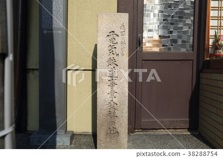 京都電鐵項目的誕生地的紀念碑 38288754