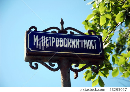 Malo Petrovsky bridge in Saint Petersburg, Russia 38295037