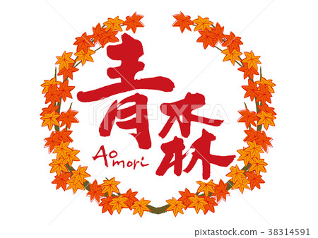 Aomori brush lettering autumn leaves autumn frame 38314591