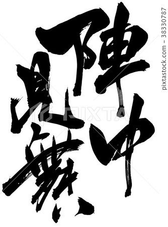 在營地參觀··· 在營地參觀··· 38330787