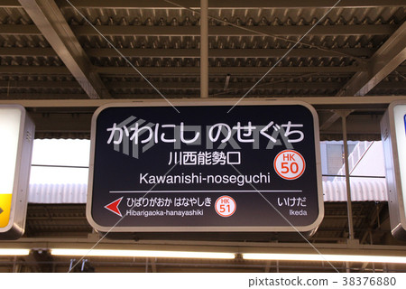 Hankyu Kawanishi Noseguchi Station Hankyu Kawanishi Noseguchi Station 38376880